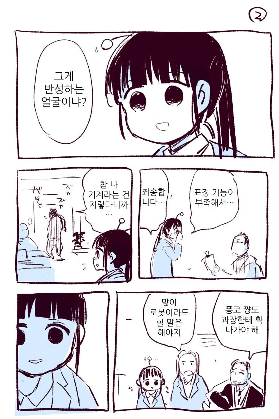 회사의 ㄴㅇ.manhwa - 이미지 2