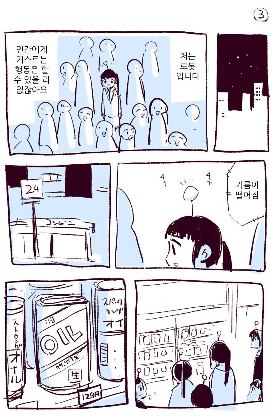 회사의 ㄴㅇ.manhwa - 이미지 3