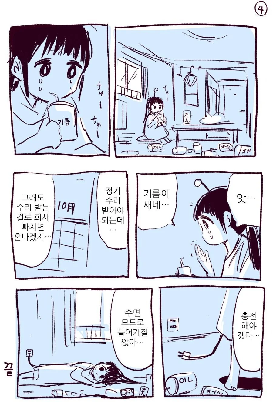 회사의 ㄴㅇ.manhwa - 이미지 4