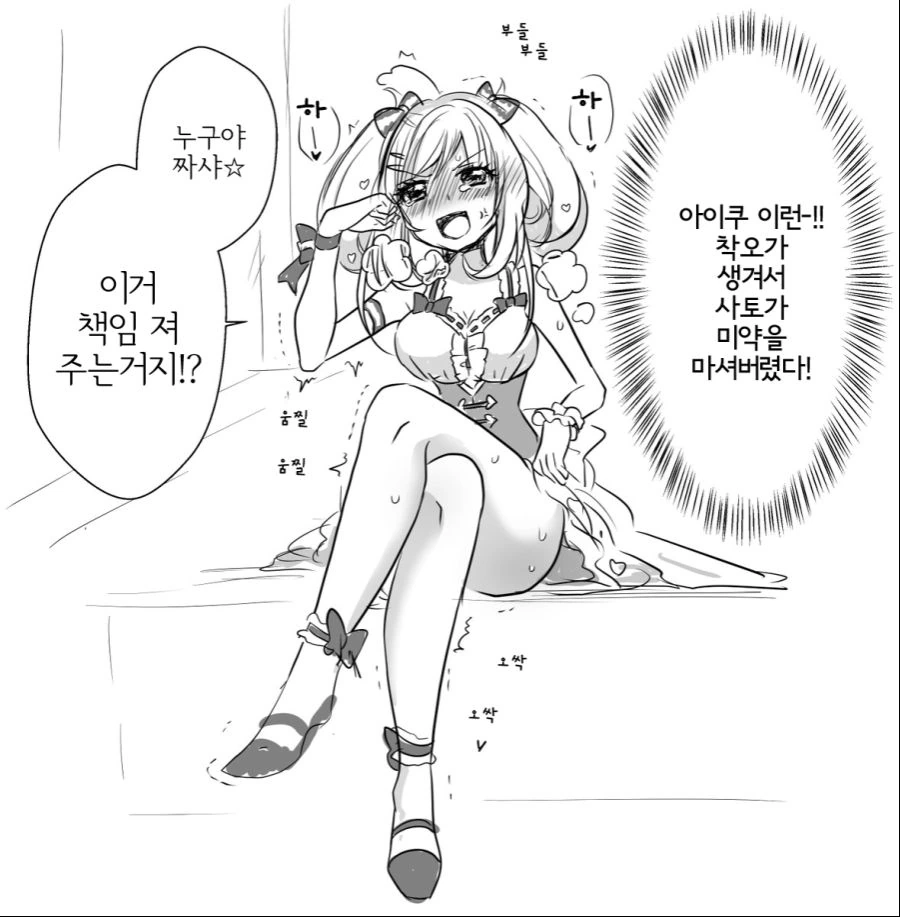 착오가 생겨서 미약을 먹은 아이돌들.manhwa - 이미지 2