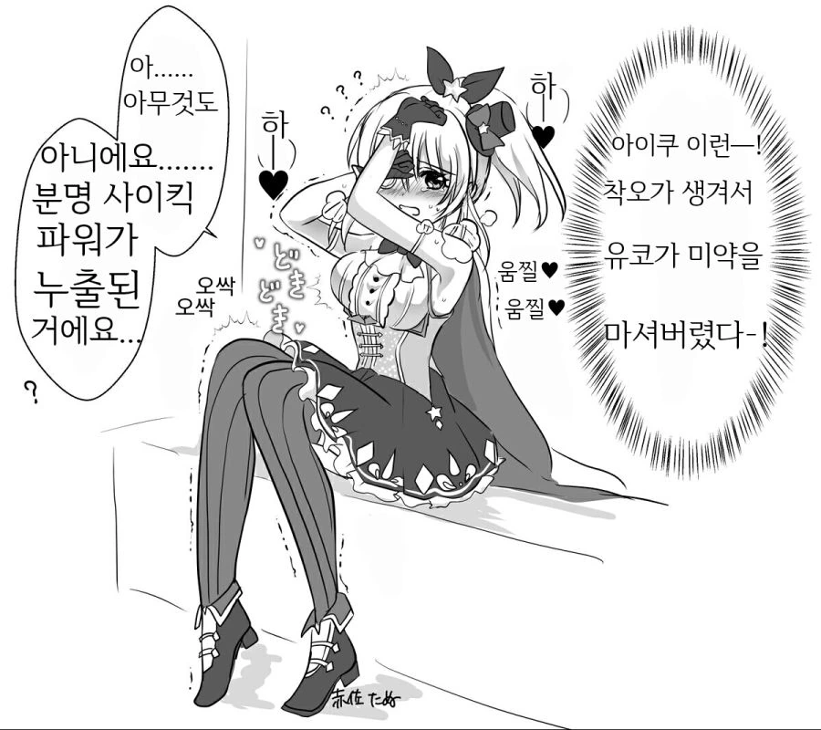 착오가 생겨서 미약을 먹은 아이돌들.manhwa - 이미지 6