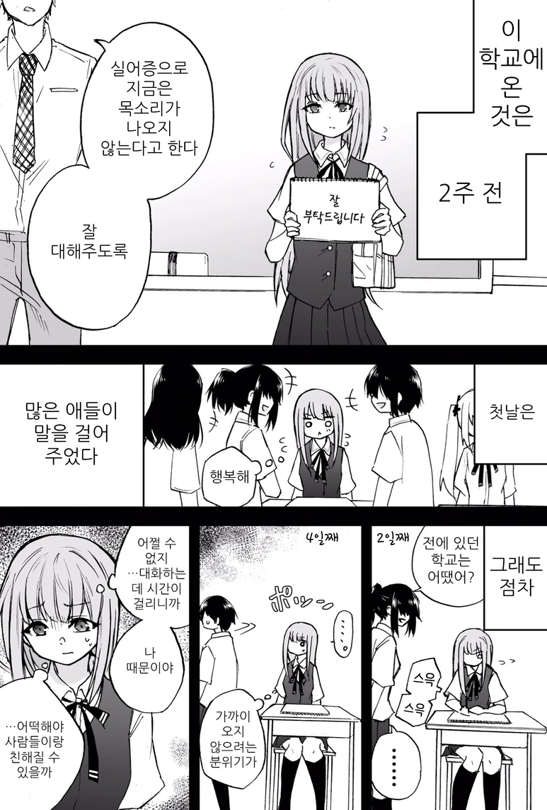 독심술을 간파해낸 여자애.Manga - 이미지 2