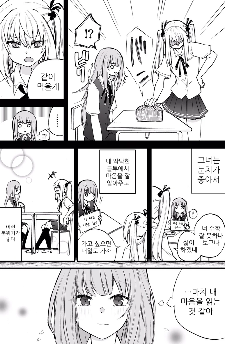 독심술을 간파해낸 여자애.Manga - 이미지 3