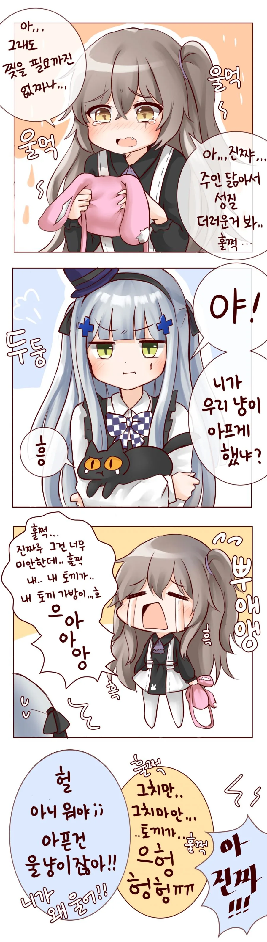 [소전만화]ㄹㄹ사오 울리는 만화 - 이미지 2