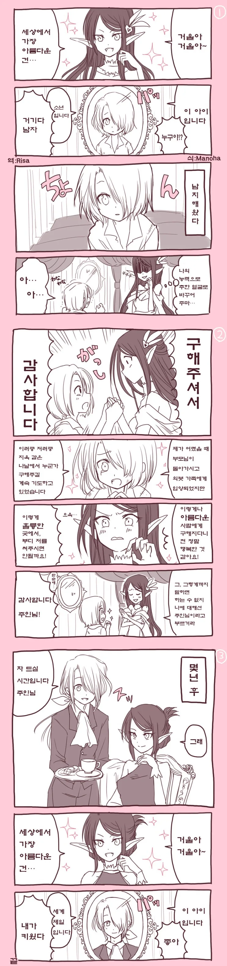 마녀가 세상에서 제일 예쁜 아이를 납치하는.manhwa