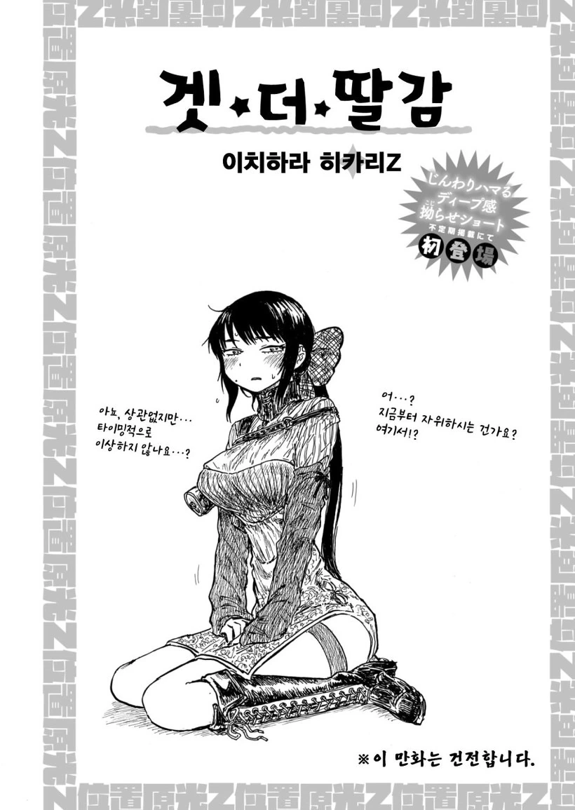 여후배가 음담패설하는 Manhwa