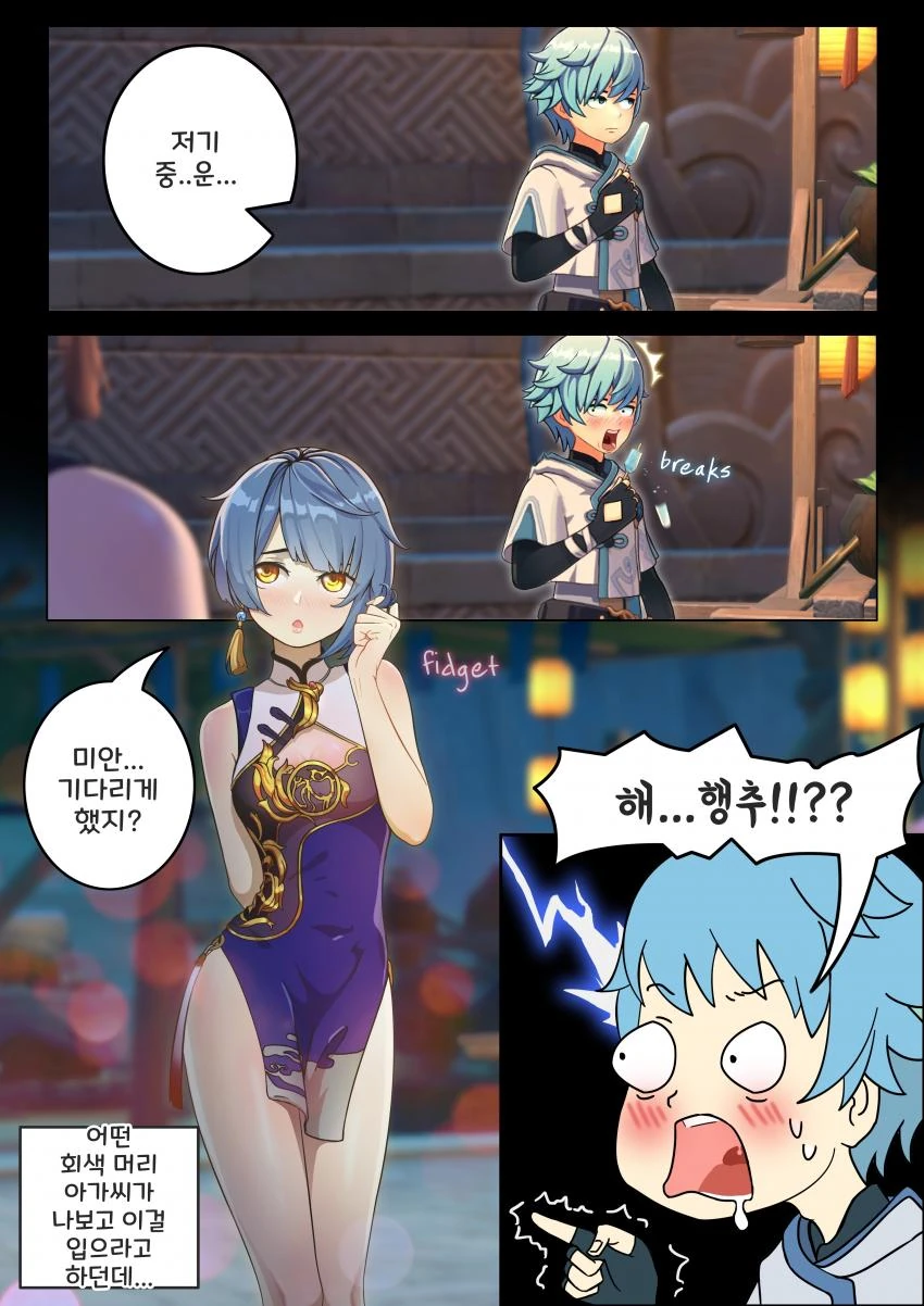 원신] 호두 뽑은 만화.manga 이미지 10