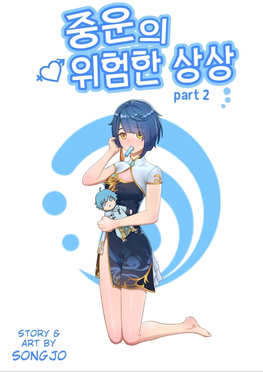 원신) 행추가 여자로 보이는.mangga - 이미지 3