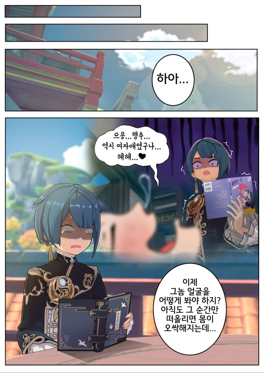 원신) 행추가 여자로 보이는.mangga - 이미지 4