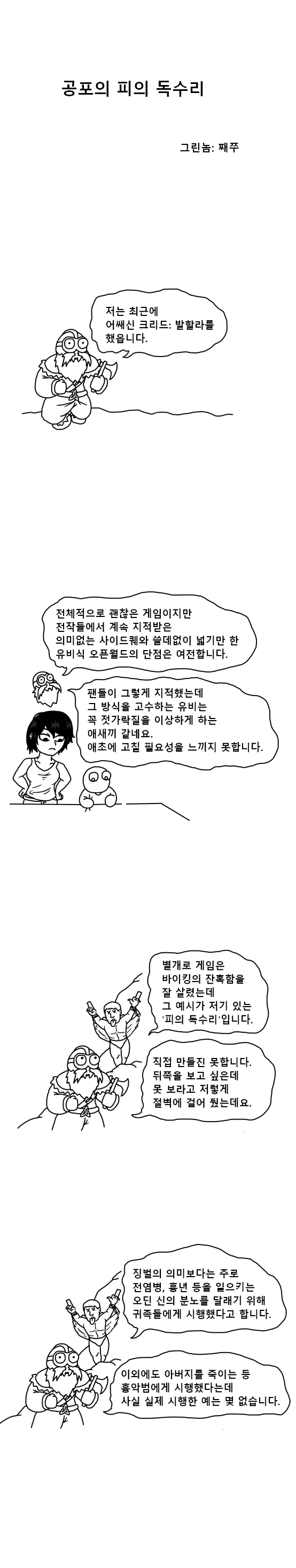 라오) 너무 무서운 구미호 만화 이미지 6