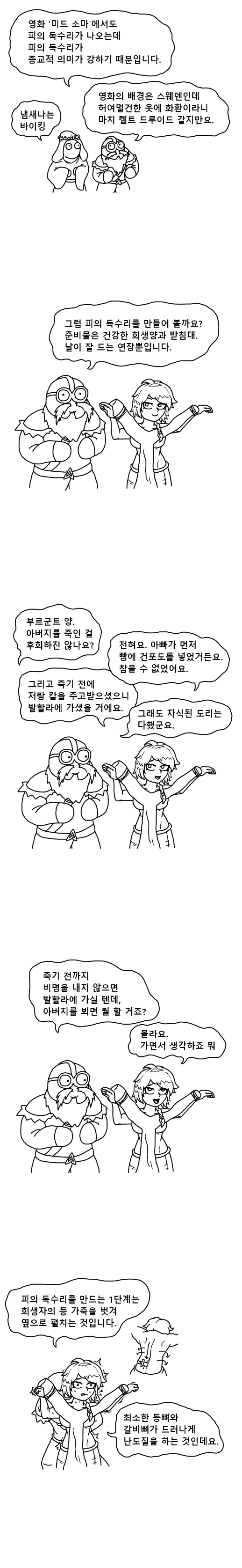 혐) 공포의 피의 독수리.manhwa - 이미지 2