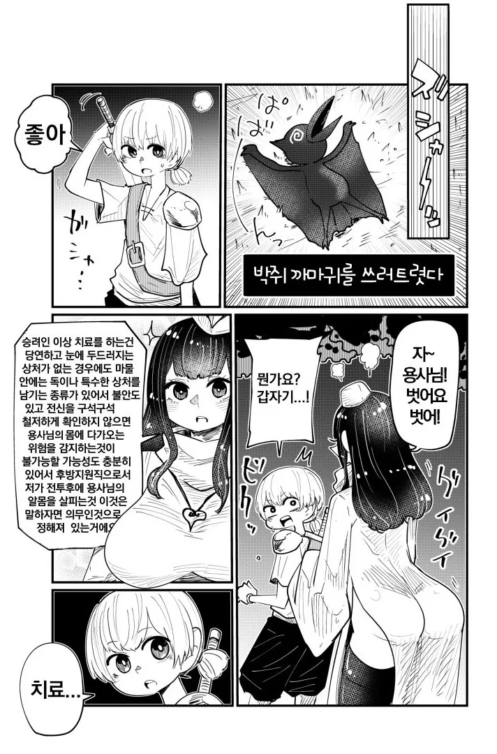 위험한 모험을 떠나는 용사.Manga - 이미지 5