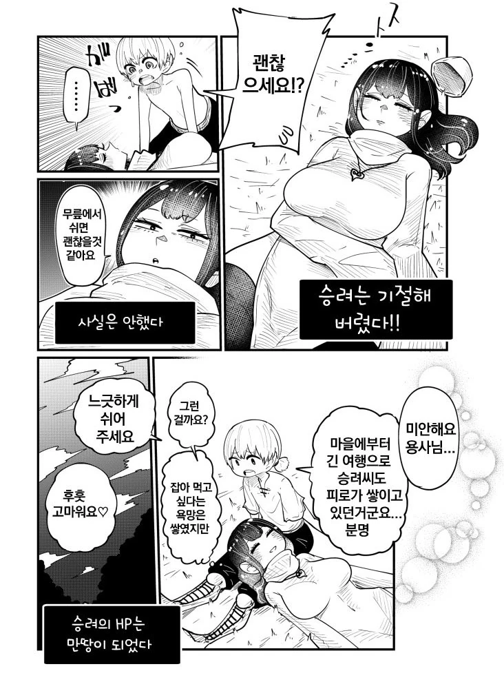 위험한 모험을 떠나는 용사.Manga - 이미지 8