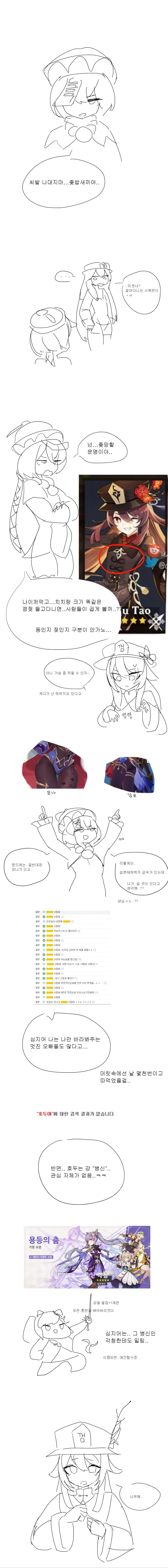 원신] 호두 뽑은 만화.manga 이미지 9