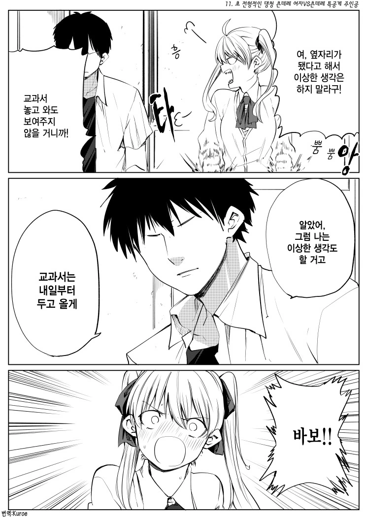 츤데레 재능이 없는 소꿉친구 만화 이미지 17