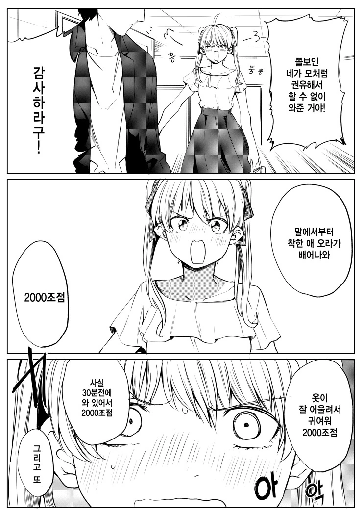 초 전형적인 츤데레 여자친구 만화.manhwa - 이미지 2