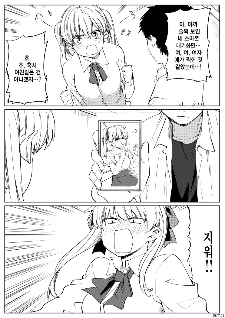 초 전형적인 츤데레 여자친구 만화.manhwa - 이미지 3