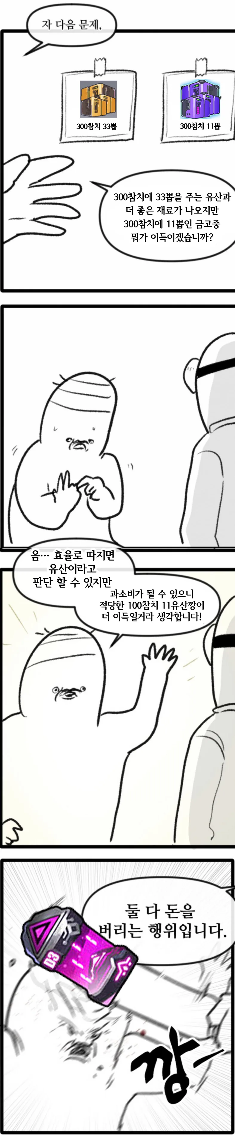 라오)멸망전의 유산.mangga - 이미지 2