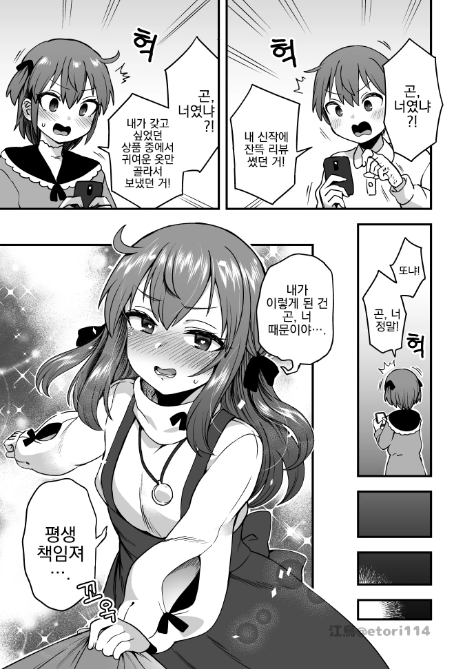 여장, 번역) 책임져.manga