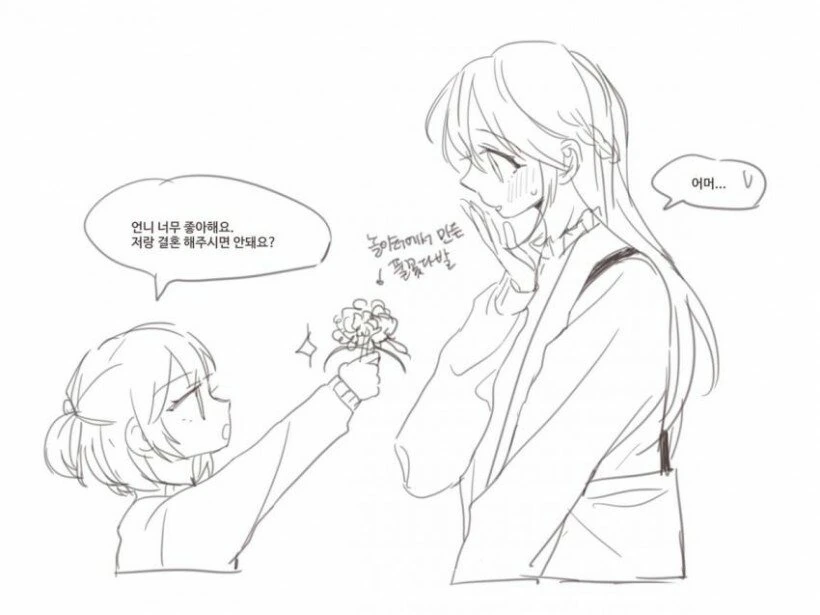 언니한테 고백하는 manhwa