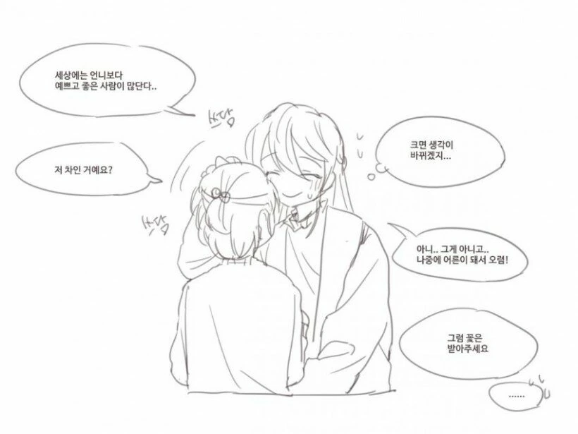 언니한테 고백하는 manhwa - 이미지 2