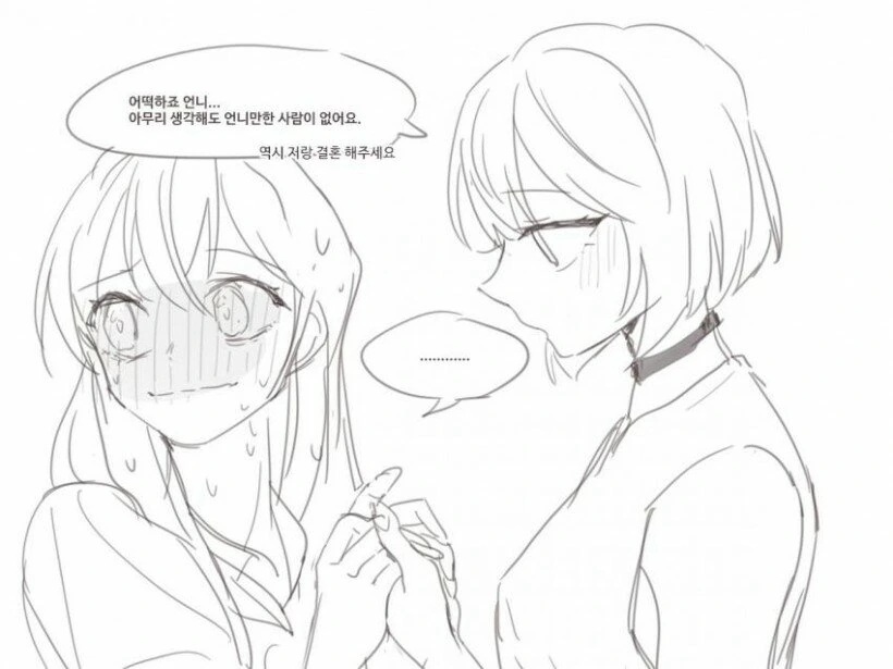 언니한테 고백하는 manhwa - 이미지 3
