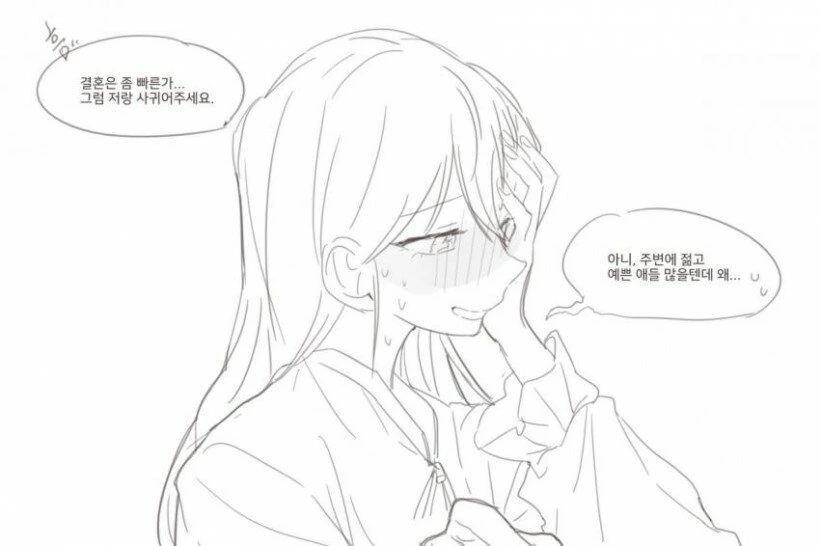언니한테 고백하는 manhwa - 이미지 6
