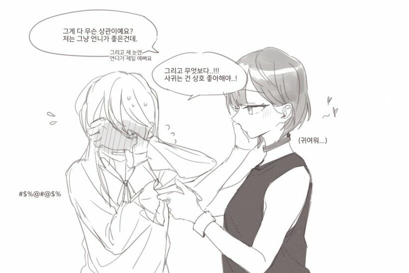 언니한테 고백하는 manhwa - 이미지 7