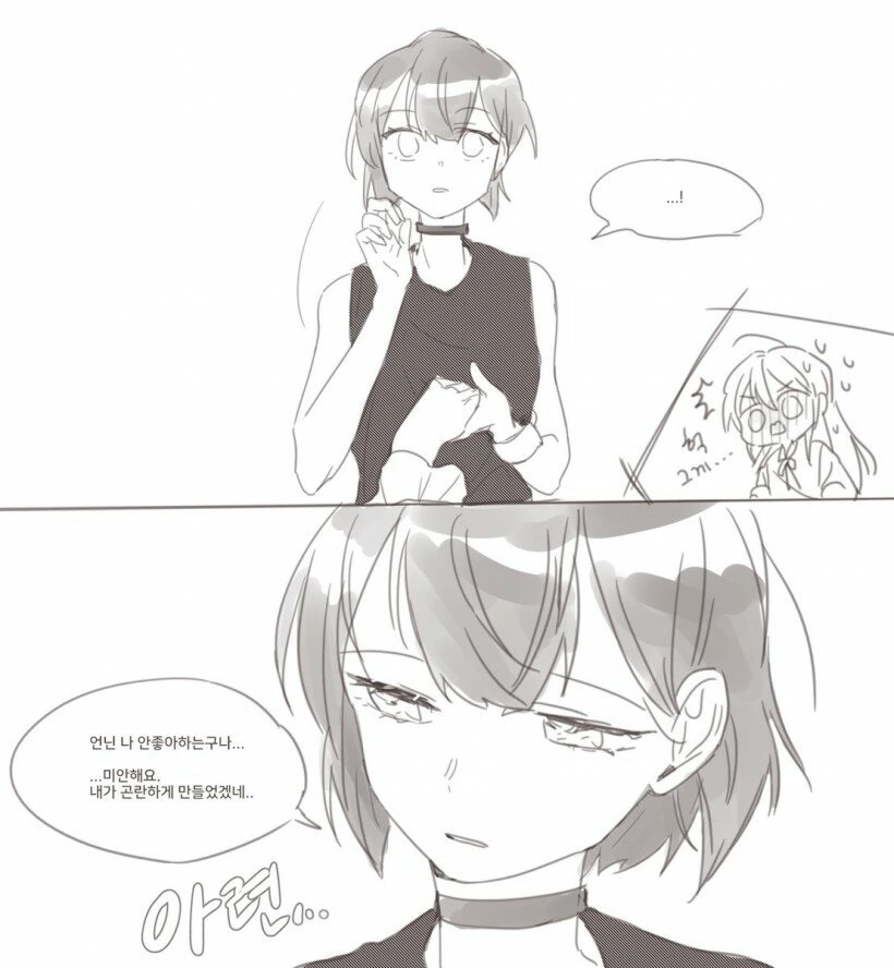 언니한테 고백하는 manhwa - 이미지 8