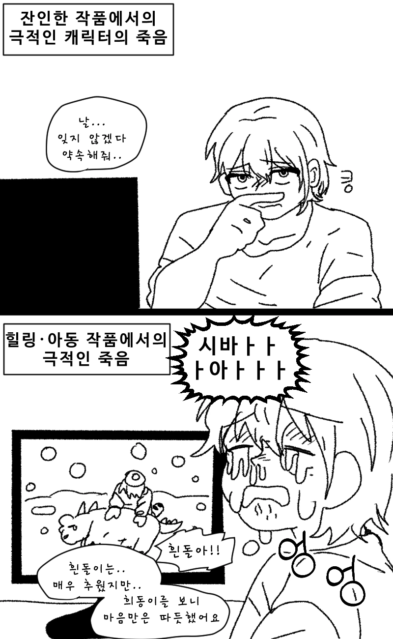 장르별 자극의 차이.manwha - 이미지 2