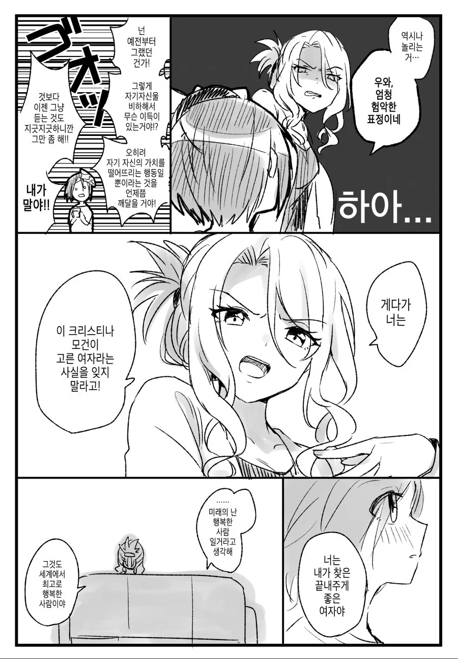 (프리코네)ㄹㄹ가 된 쥰 manhwa - 이미지 2