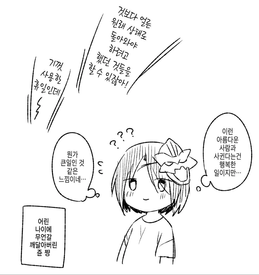 (프리코네)ㄹㄹ가 된 쥰 manhwa - 이미지 3