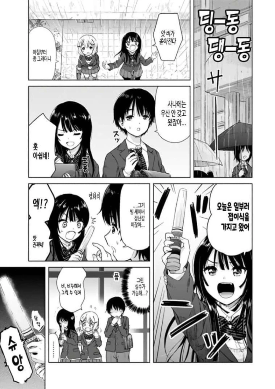 비오는 날의 소꿉친구.manhwa