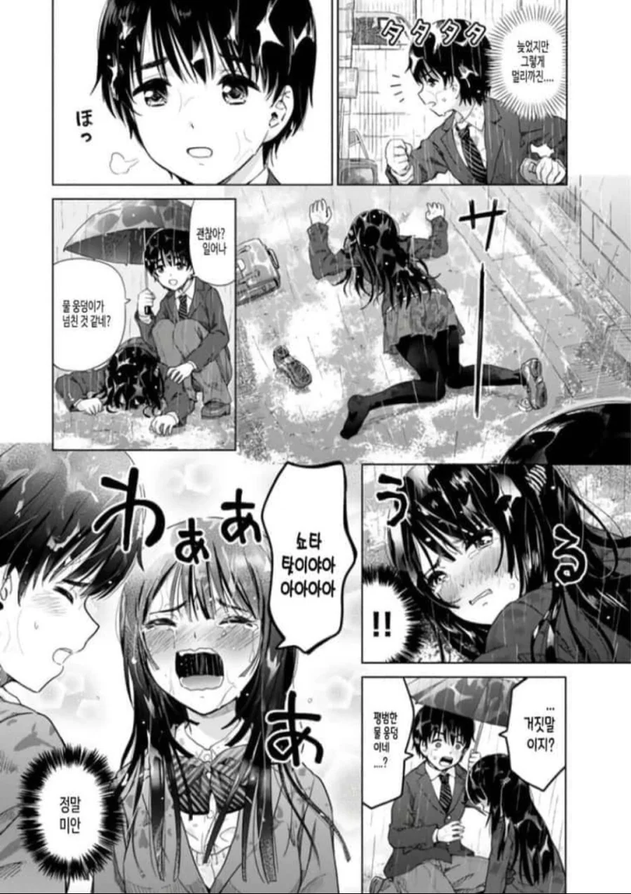 비오는 날의 소꿉친구.manhwa - 이미지 4