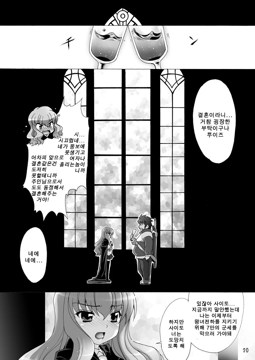 이세계 소환 고등학생 레전설.manga - 이미지 6