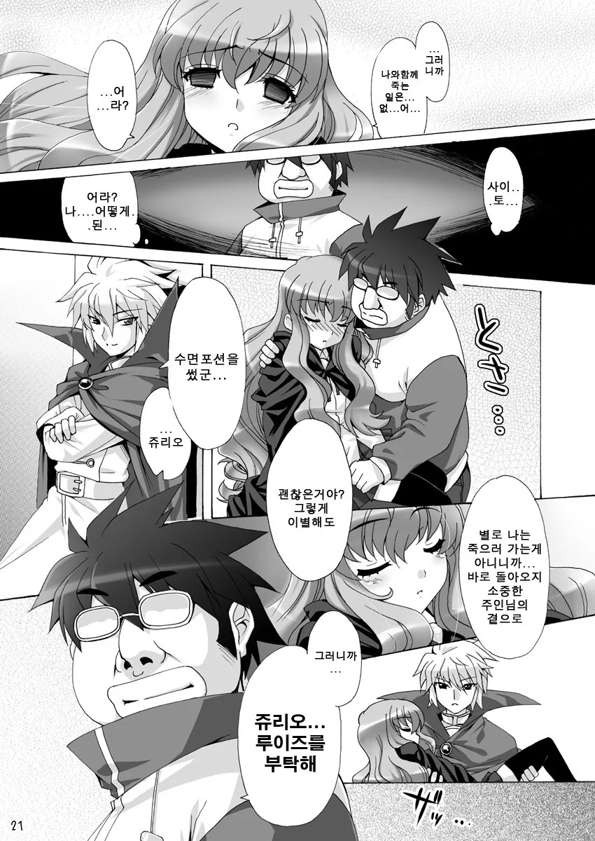 이세계 소환 고등학생 레전설.manga - 이미지 7