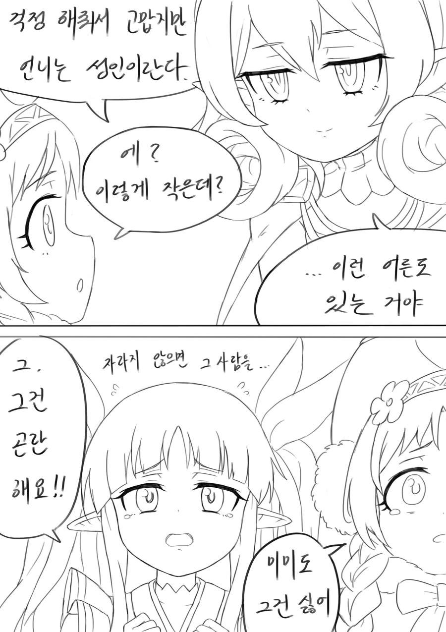프리코네) 네네카의 힘으로 어른이 된 리틀리리컬.manga - 이미지 4