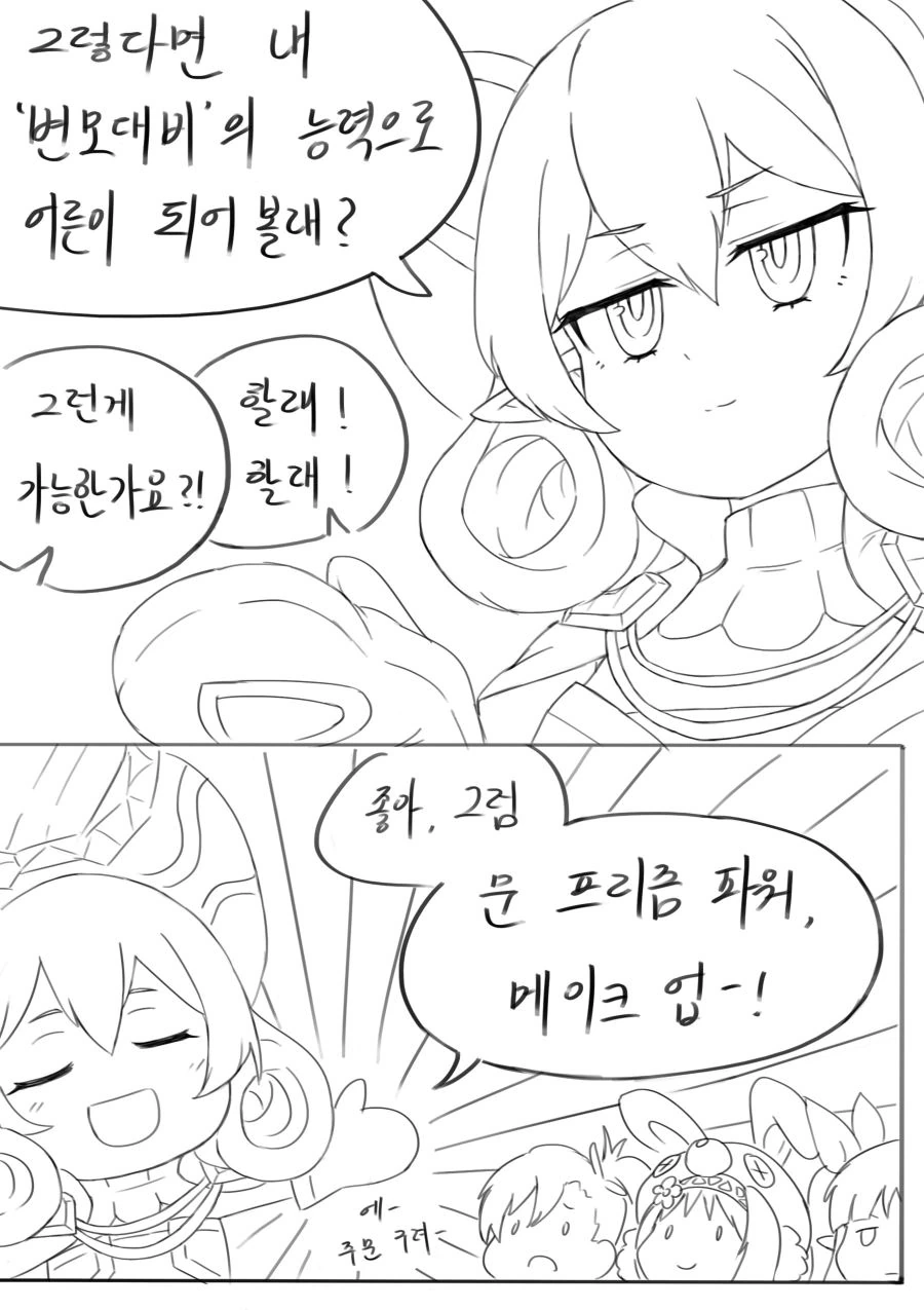 프리코네) 네네카의 힘으로 어른이 된 리틀리리컬.manga - 이미지 5