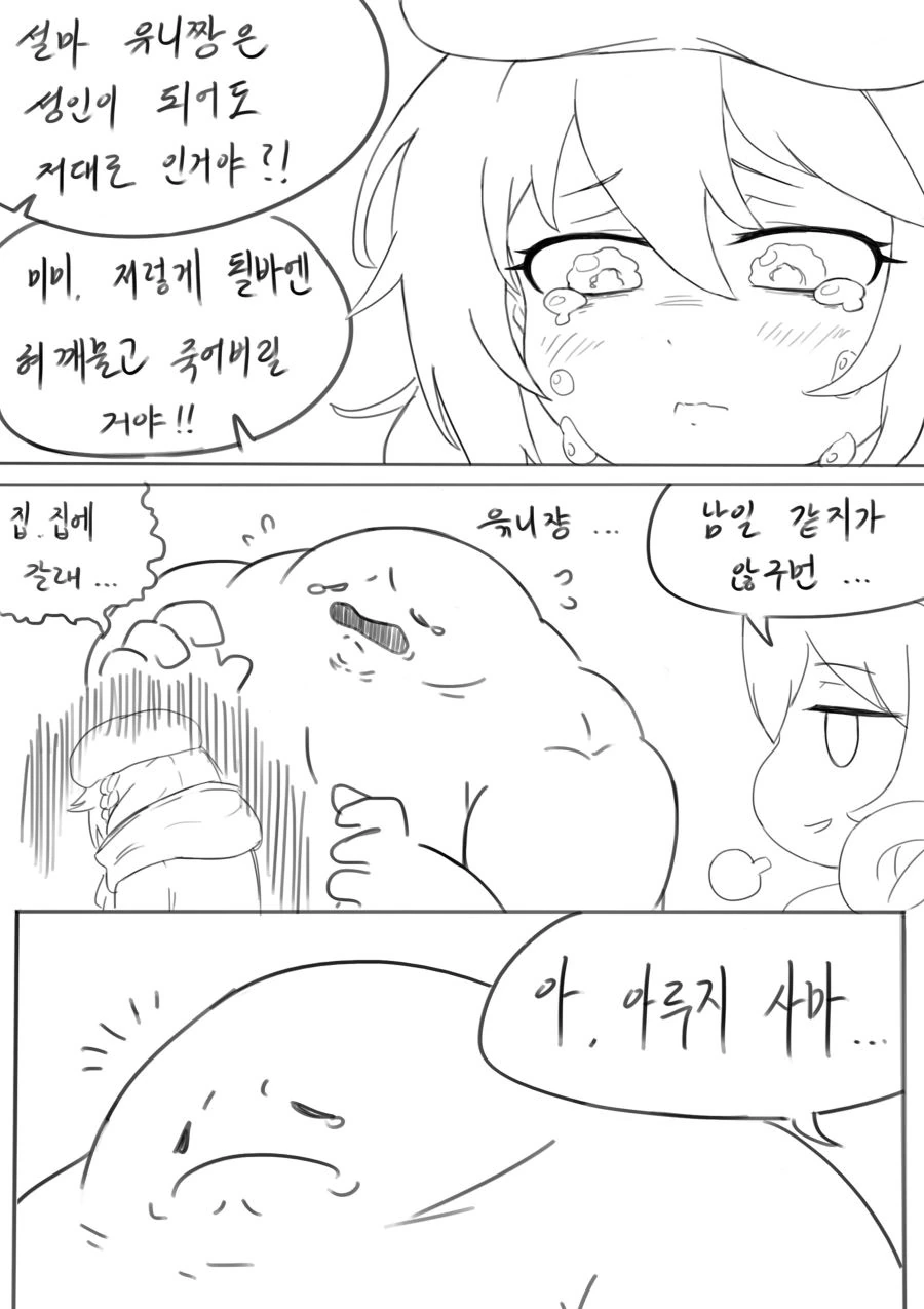 프리코네) 네네카의 힘으로 어른이 된 리틀리리컬.manga - 이미지 9