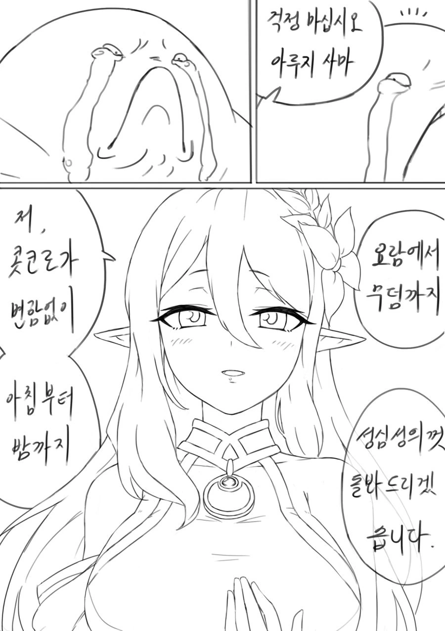 프리코네) 네네카의 힘으로 어른이 된 리틀리리컬.manga - 이미지 17