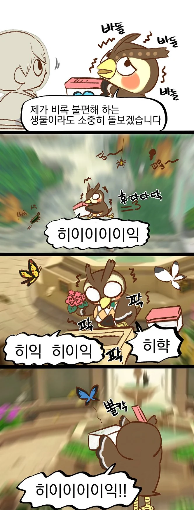 [동숲] 여울이가 촌장님에게 보내는 편지.manhwa 이미지 14