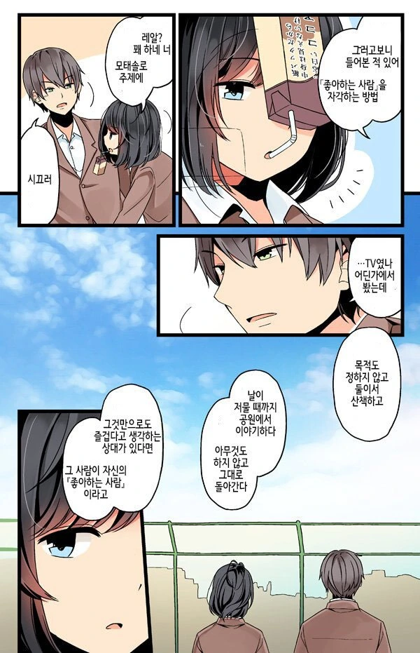 소꿉친구가 사랑을 깨닫는.manhwa - 이미지 3