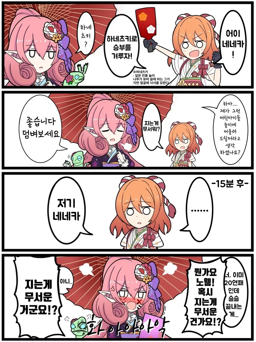 프리코네) 무이미랑 노는 네네카