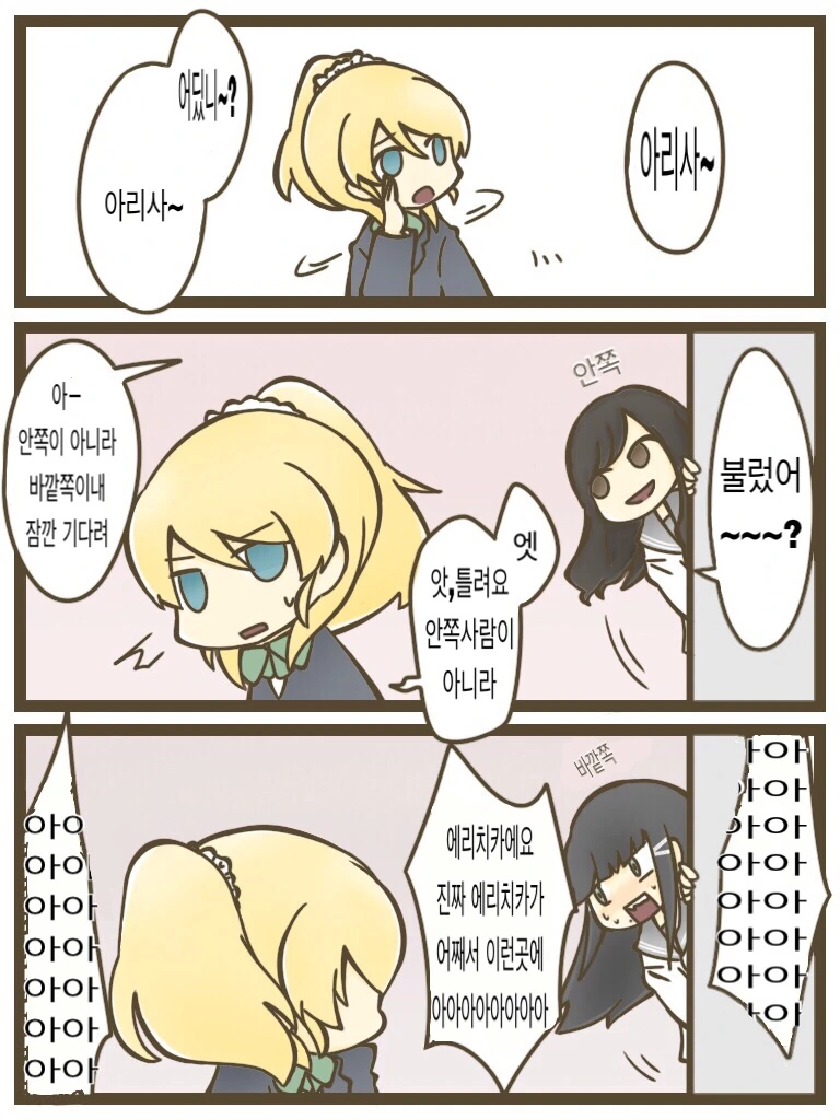 [러브라이브] 사람 찾는 만화