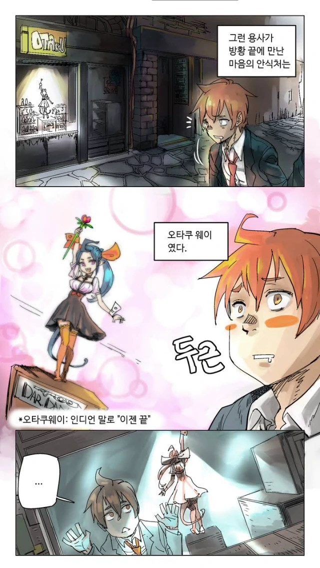 현실적인 용사 만화 - 이미지 2