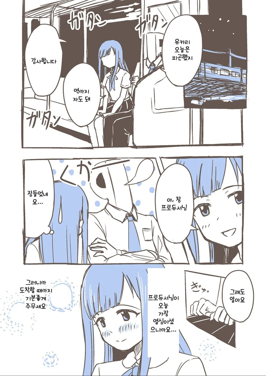@) 프로듀서 기분 좋게 배려해주는 착한 아이돌.manga
