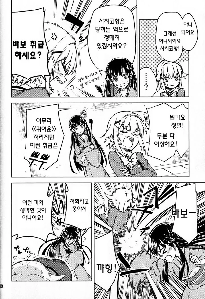 [@] 사치코가 SM플레이 하는 만화 - 이미지 6