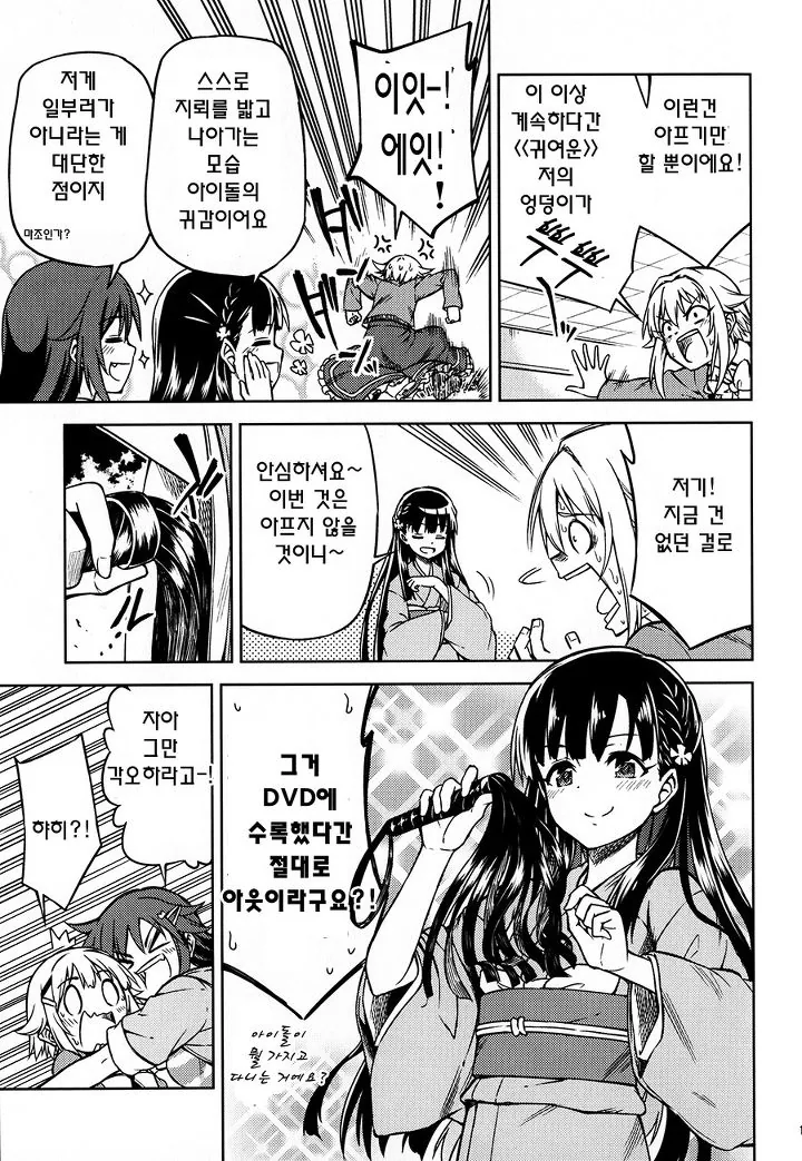 [@] 사치코가 SM플레이 하는 만화 - 이미지 11
