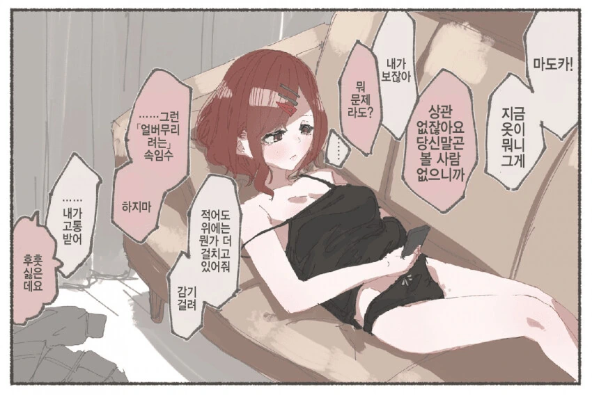 [@] 란마를 스카웃하는 타케우치P.manhwa 이미지 12