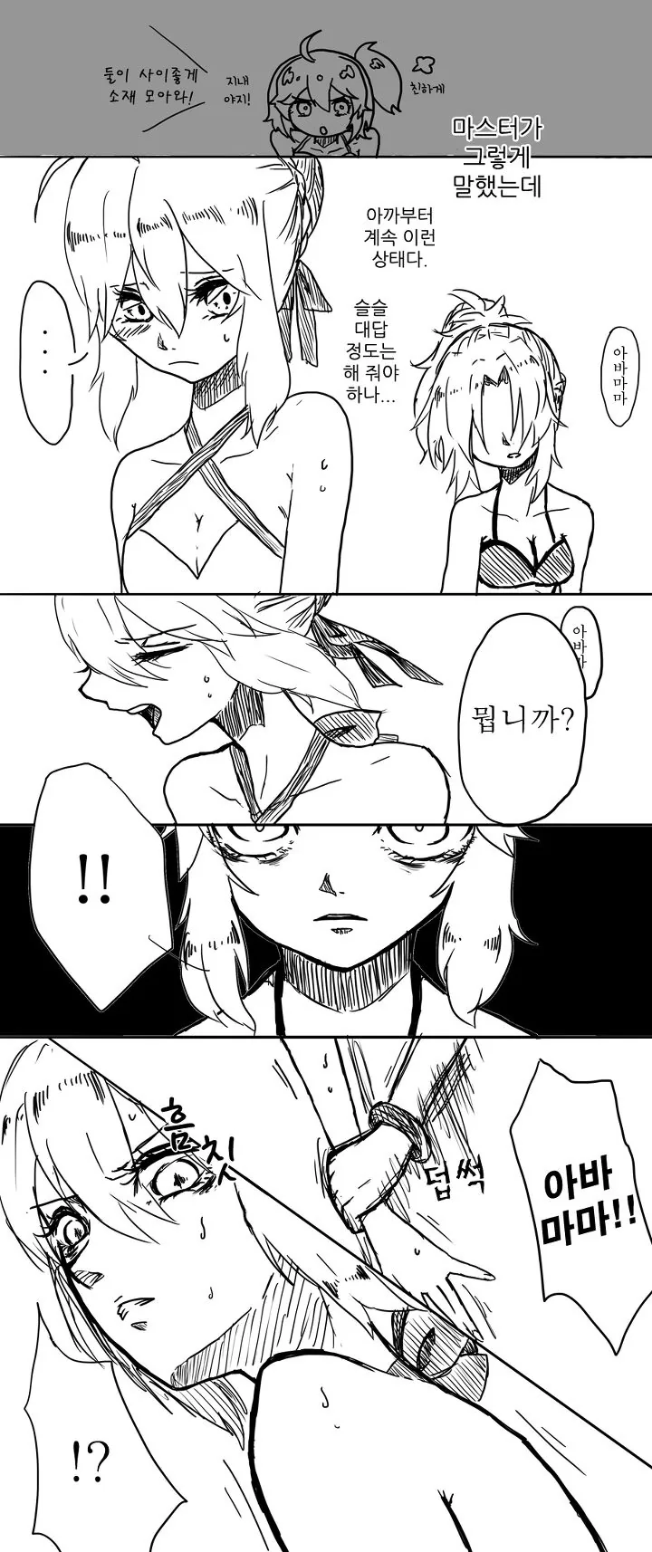 fgo) 청밥이 못쨩 쌩까는 이유.manhwa - 이미지 2